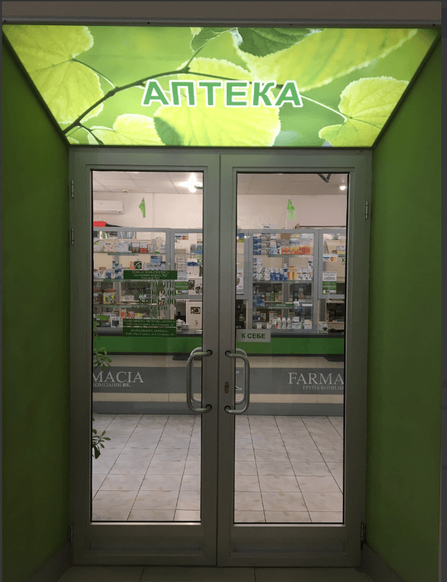 Сумська Апт. пункт №3-3 "СТІФ-СЕРВІС" (ВК)