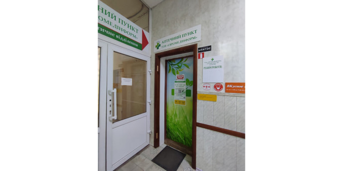 Лісопарківська Апт. пункт №3 "ЄВРОМЕДІНФОРМ"