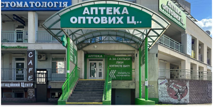 Киев №20 "Е Аптека"