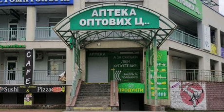 Киев №20 "Е Аптека"