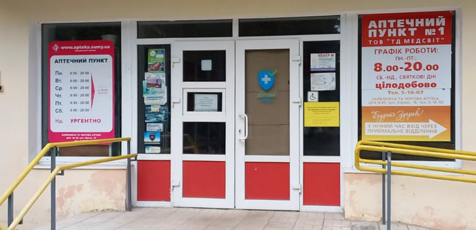 Путивль Апт. пункт №6-2 "Сумський центр здоров’я" ДДД