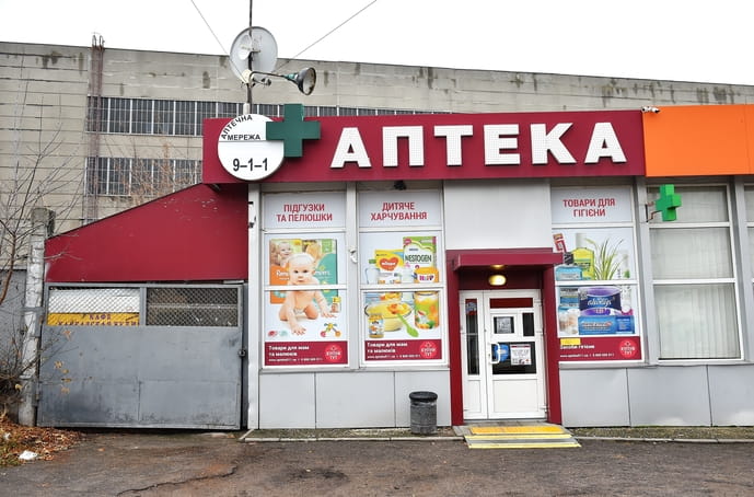 Аптека 009. Аптека 9 января 7 дней. Аптека 9 Москва жидкость Утренняя.