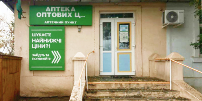 Калчева Апт. пункт №2-17 (Болград)