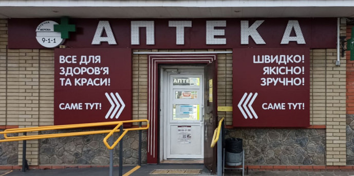 Безлюдовка