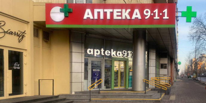 Главная аптека Киева