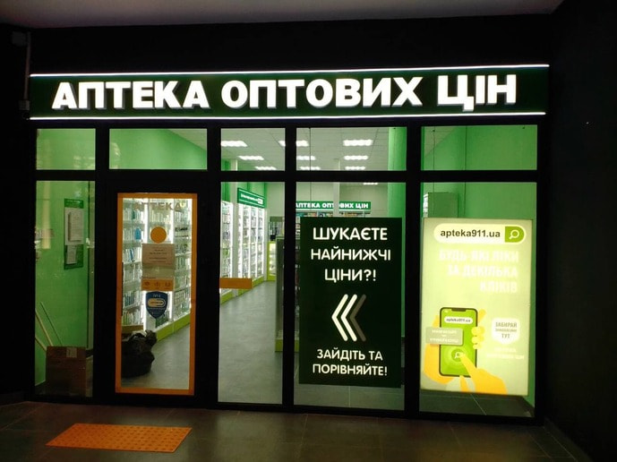 009ам кемерово. Аптека 009. Сумская аптека круглосуточная. Аптека 009 в Новокузнецке. Аптека 009 Юрга.