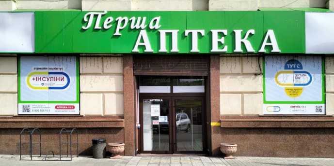 Перша аптека