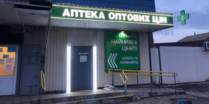 Александровка (Донецкая обл.)