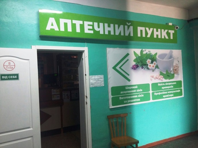 Золочев аптечный пункт