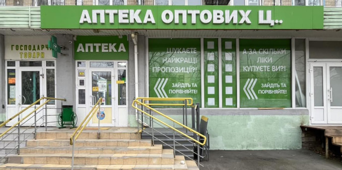 Киев Аптека №17 (ТВА)