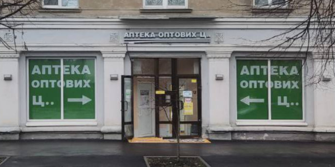 Киев Аптека №32 (ТВА)