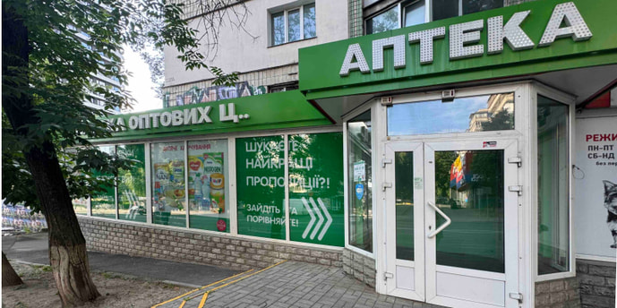Киев Аптека №40 (ТВА)