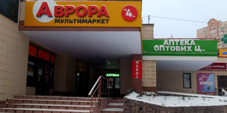Киев Аптека №57 (ТВА)