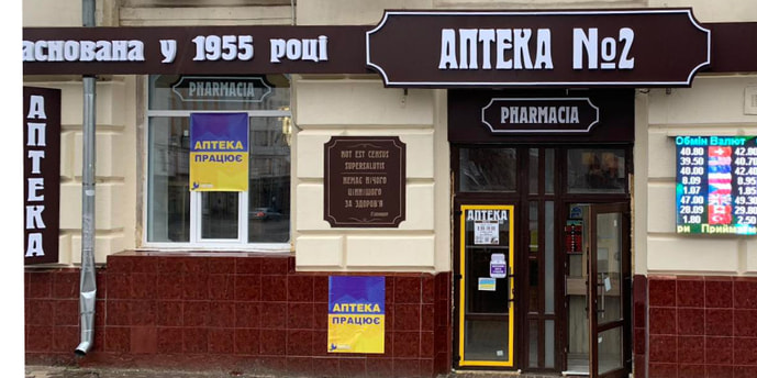 АПТЕКА №2