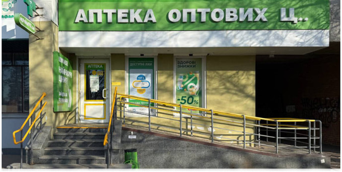 Полтава Аптека №49 (ТВА)