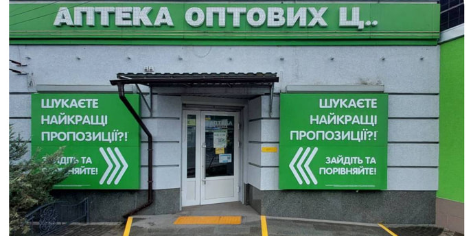 Полтава Аптека № 50 (ТВА)