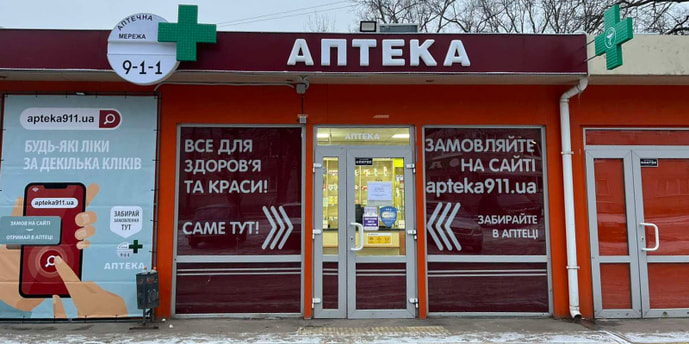 Лесопарковая №3 "ФАРМАДОМ" (ВК)