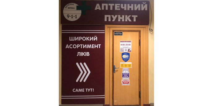 Ігоря Остаповича Апт.пункт №2-3 "ФАРМАДІМ" (ВК)