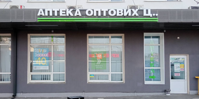 Полтава Аптека №38 (ТВА)