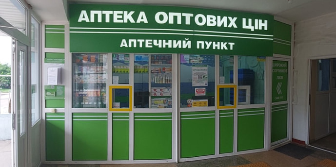 Вознесенськ Апт. пункт №1-8