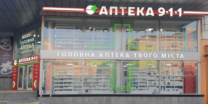 Київська 174 (Головна аптека)