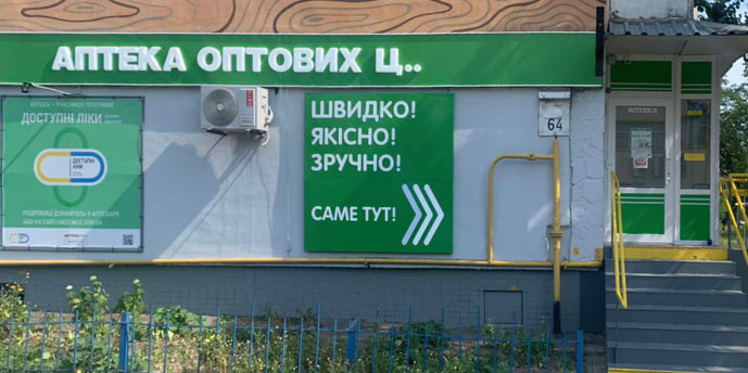 Киевская 193