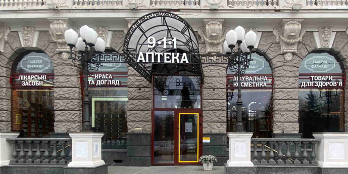 Аптека-музей на Сумській