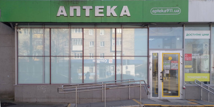 Ровно №10 "Здоровенькі були"