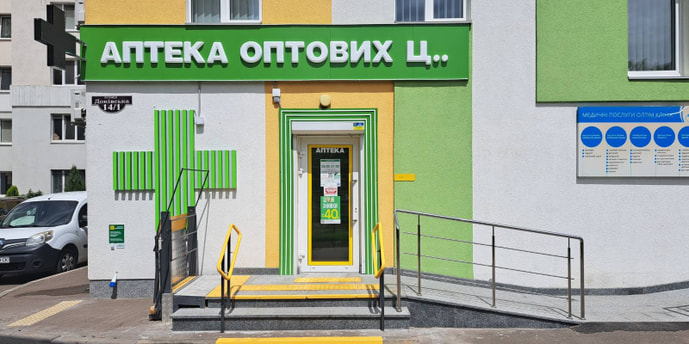 Коцюбинское №7 (Аптечка)