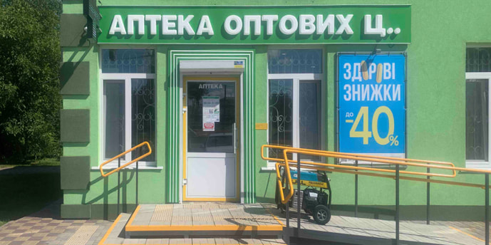 Яготин №9 (Аптечка)