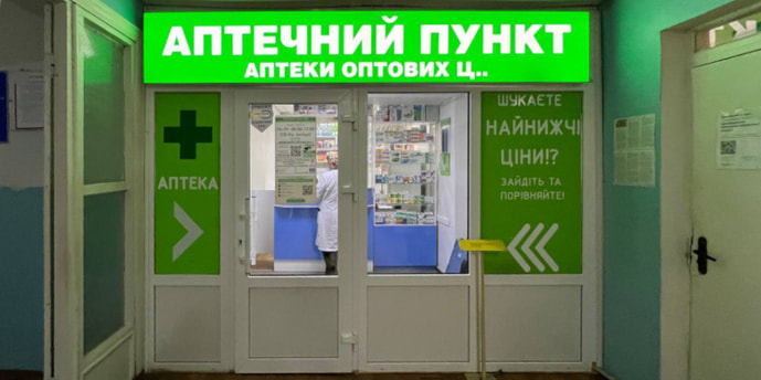 Овруч Апт. пункт №2-19 (ФЛ)