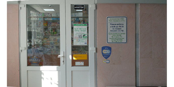 Лікарня №13 (1 поверх) Апт. пункт №4-3 (Фармакор-2015)