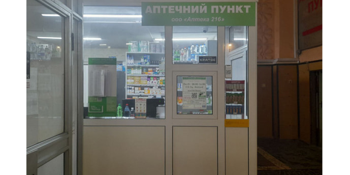 Академика Павлова, 46 Апт. пункт №4-6 (Аптека 216)