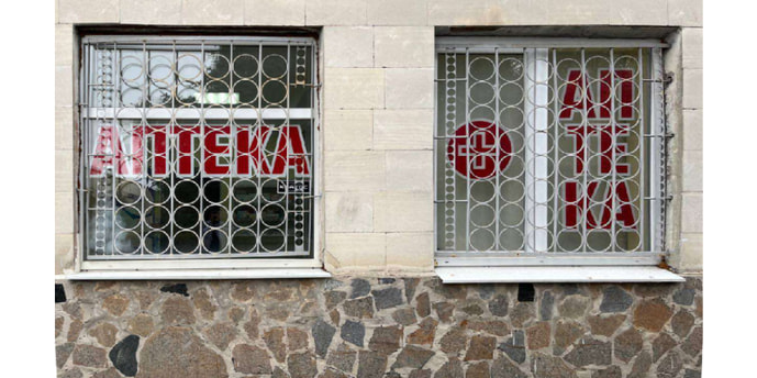 Інститут терапії (стаціонар) Апт. пункт №5-6 (Аптека 216)