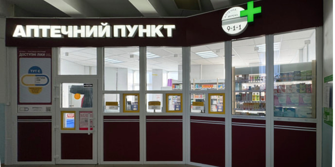 Лікарня №27 Апт. пункт №8-3