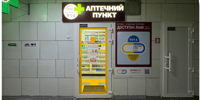 Лікарня №7 Апт. пункт №7-3