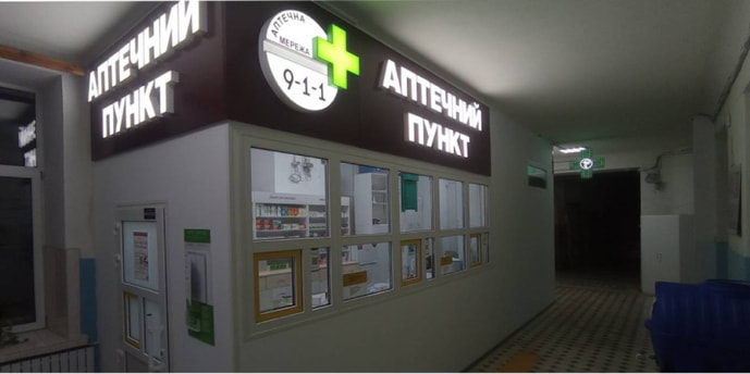 Лікарня №2 Міська Апт. пункт №14-3