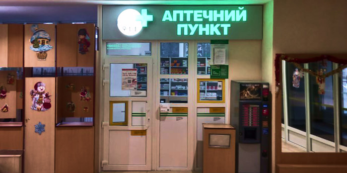 Лікарня студентська Апт. пункт №15-3