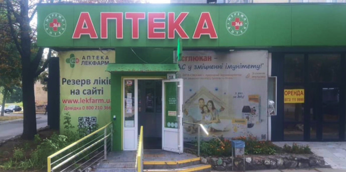 Киев №8 Аптека 36.6