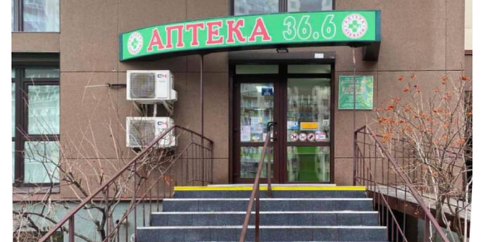 Киев №9 Аптека 36.6