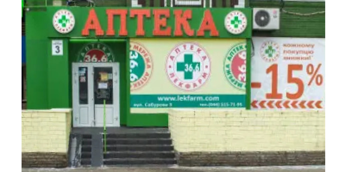 Киев №10 Аптека 36.6