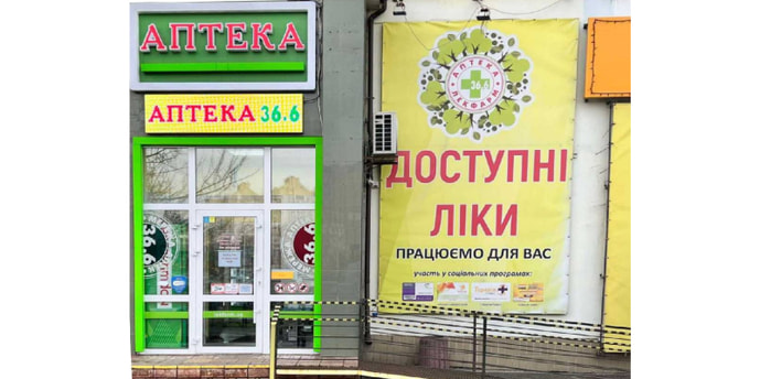 Киев №13 Аптека 36.6