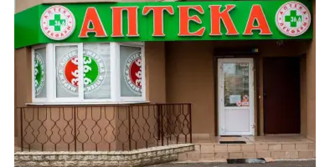 Киев №18 Аптека 36.6