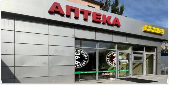 Киев №21 Аптека 36.6