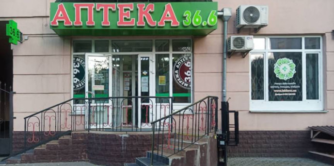 Киев №22 Аптека 36.6