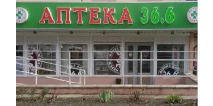 Яготин №27 Аптека 36.6