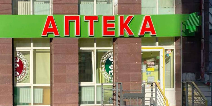 Киев №28 Аптека 36.6
