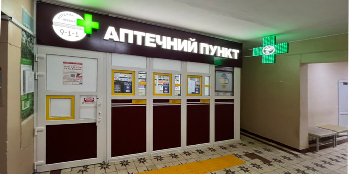 Лікарня №13 (2 поверх) Апт. пункт №17-3