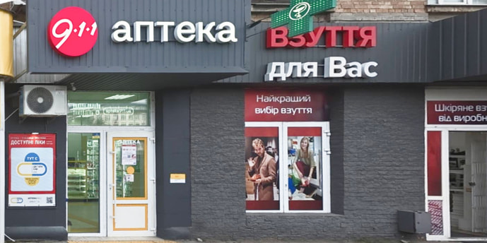 Киевская 247