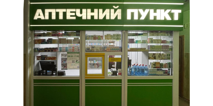 Драбов Апт. пункт №1-1 (стационар)